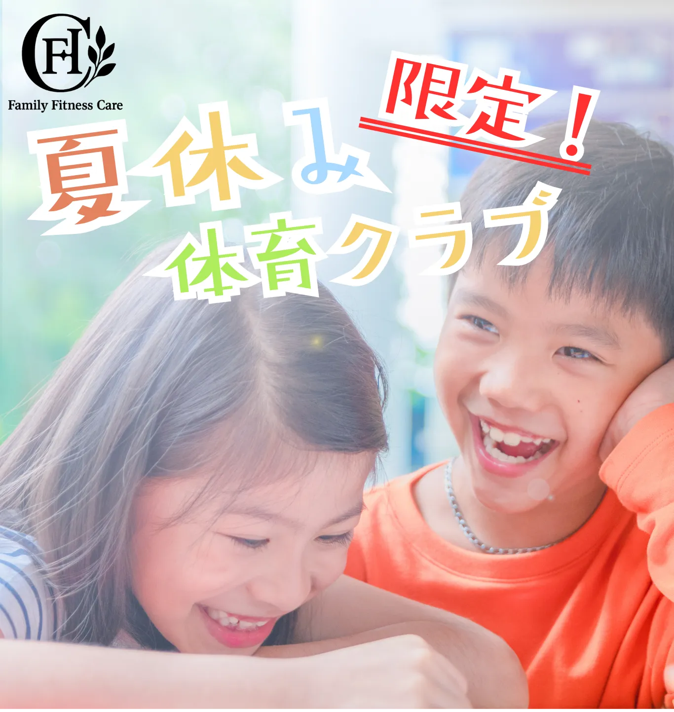 子供たちの写真
